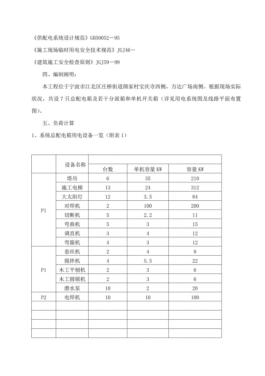 主体临时用电专题方案_第4页