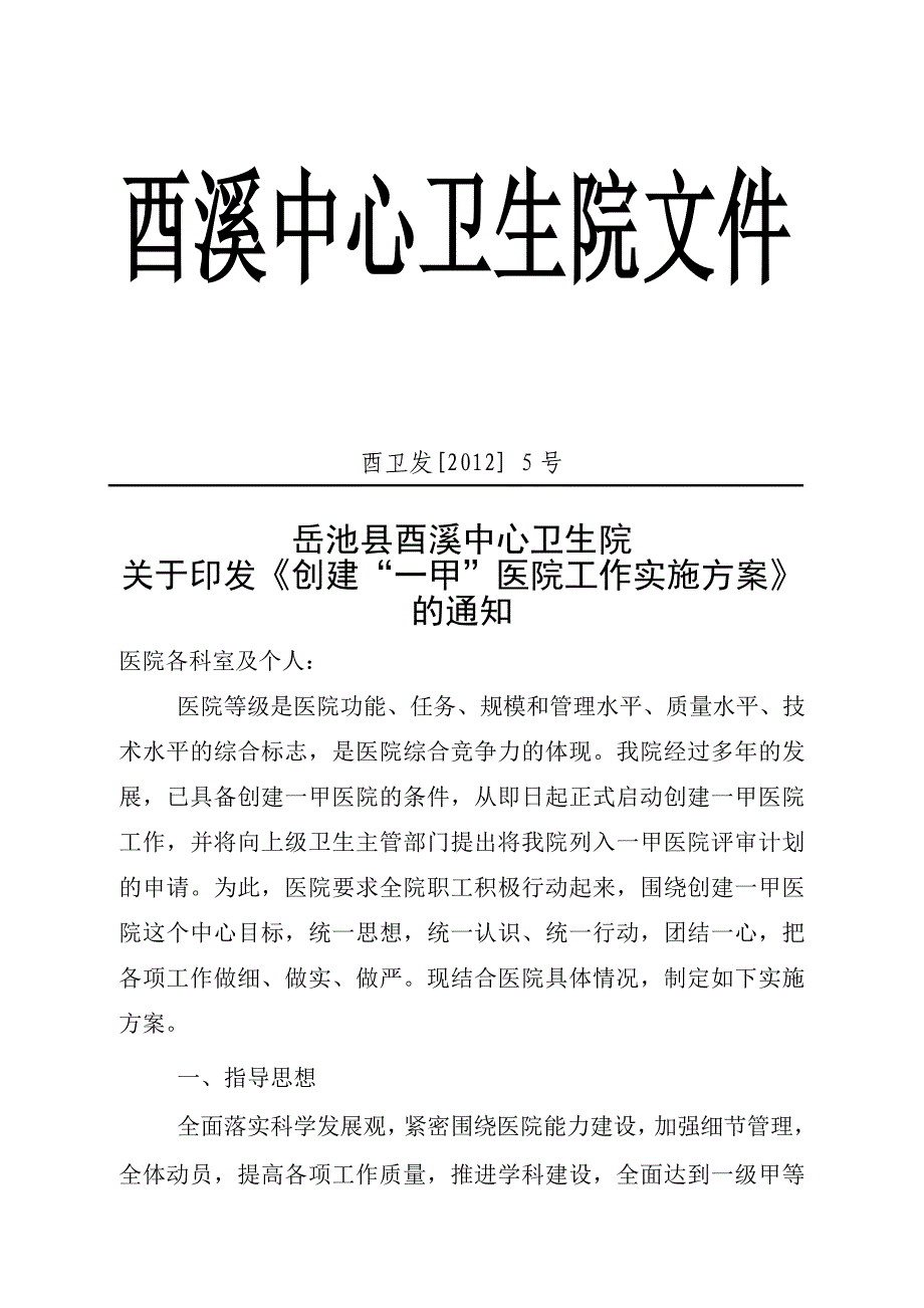 一甲工作达标实施方案_第1页