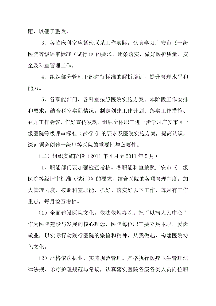 一甲工作达标实施方案_第3页