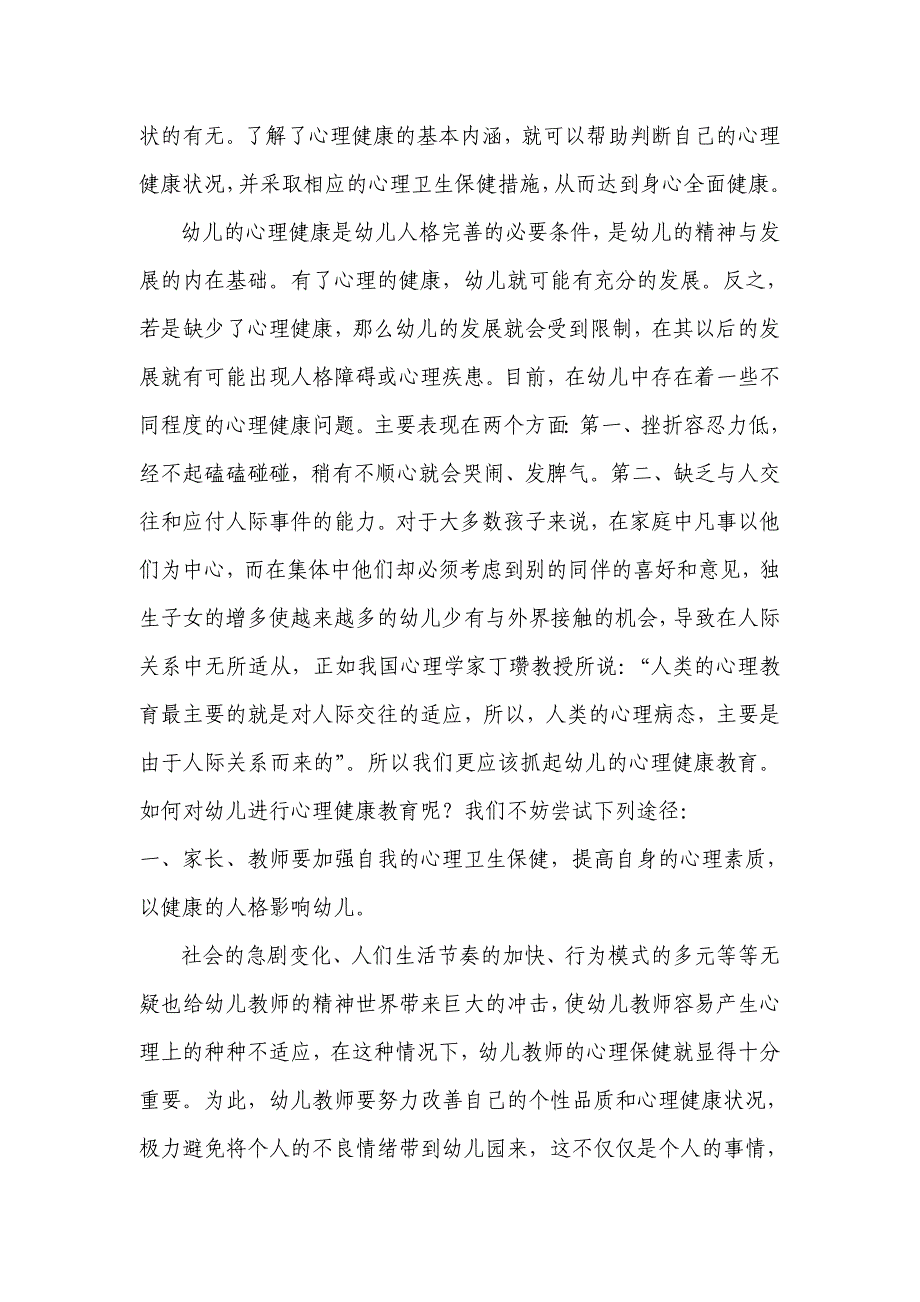 关爱生命从关注幼儿心理健康教育开始_第3页