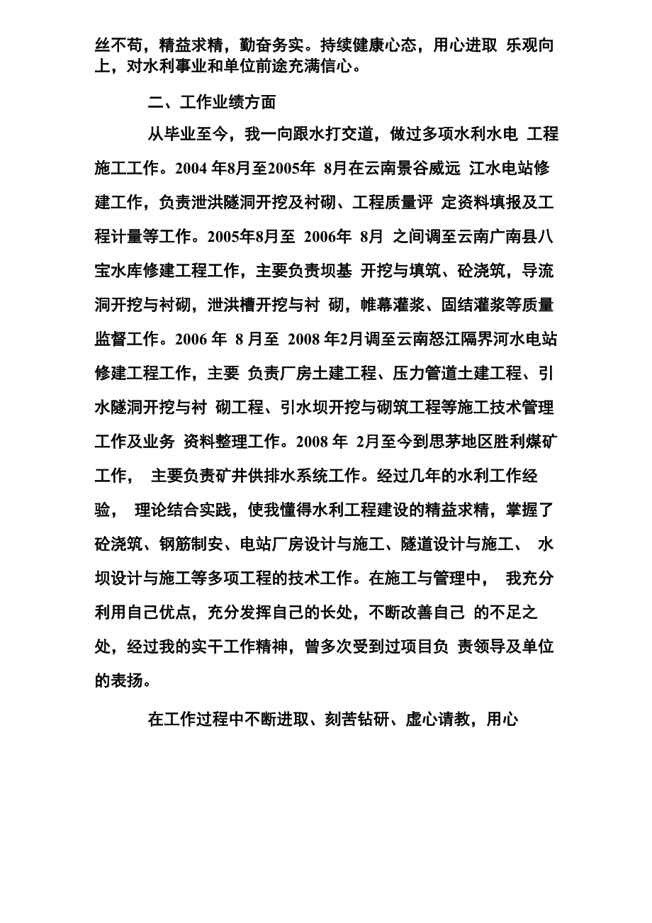 助理工程师业务自传_第2页