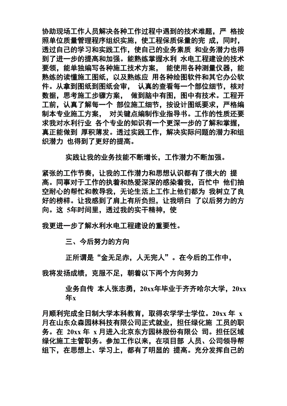 助理工程师业务自传_第3页