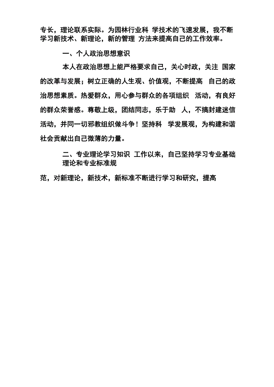 助理工程师业务自传_第4页