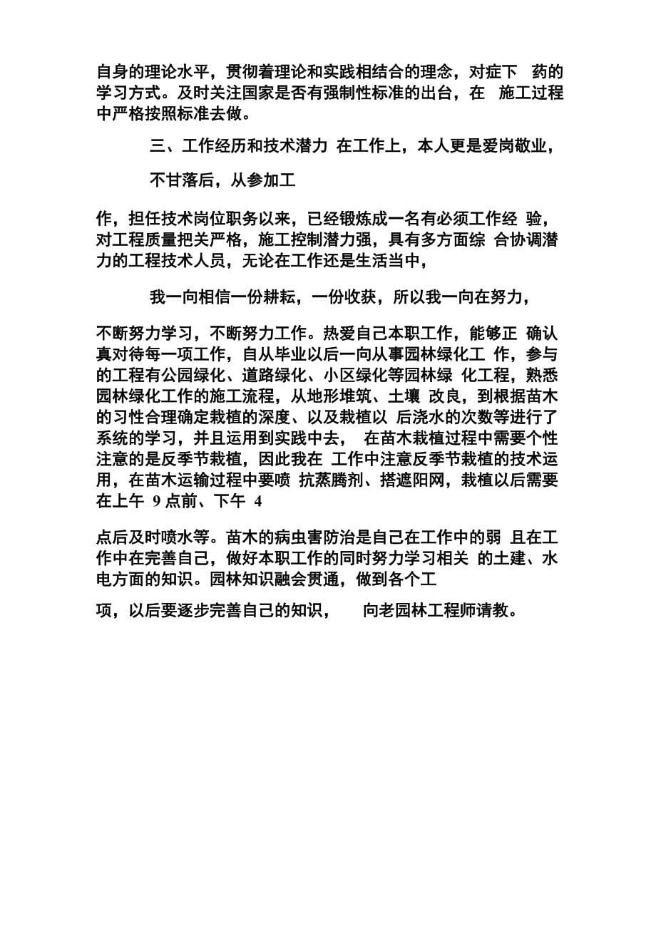 助理工程师业务自传_第5页