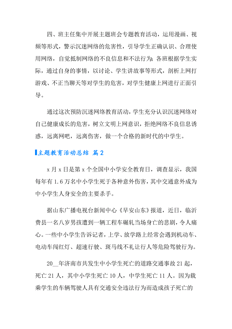 实用的主题教育活动总结集合八篇_第2页