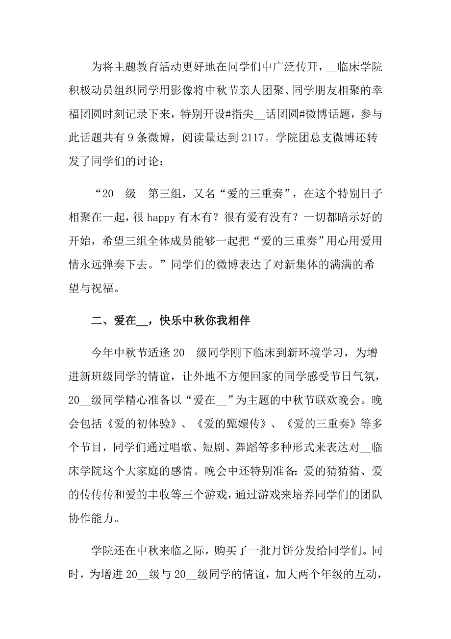 实用的主题教育活动总结集合八篇_第4页