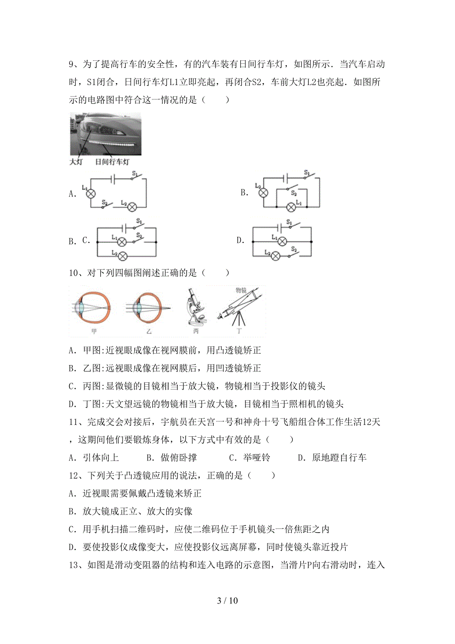 人教版九年级物理上册期中考试及答案【一套】.doc_第3页