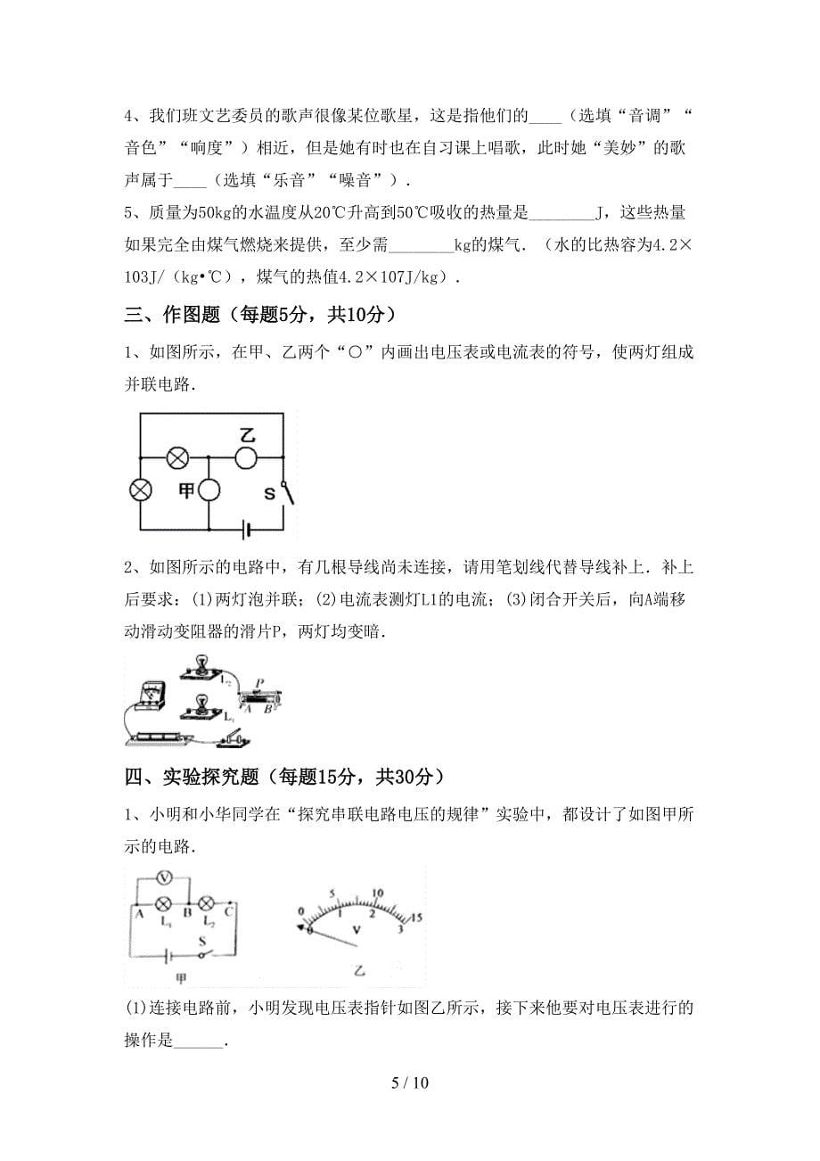 人教版九年级物理上册期中考试及答案【一套】.doc_第5页