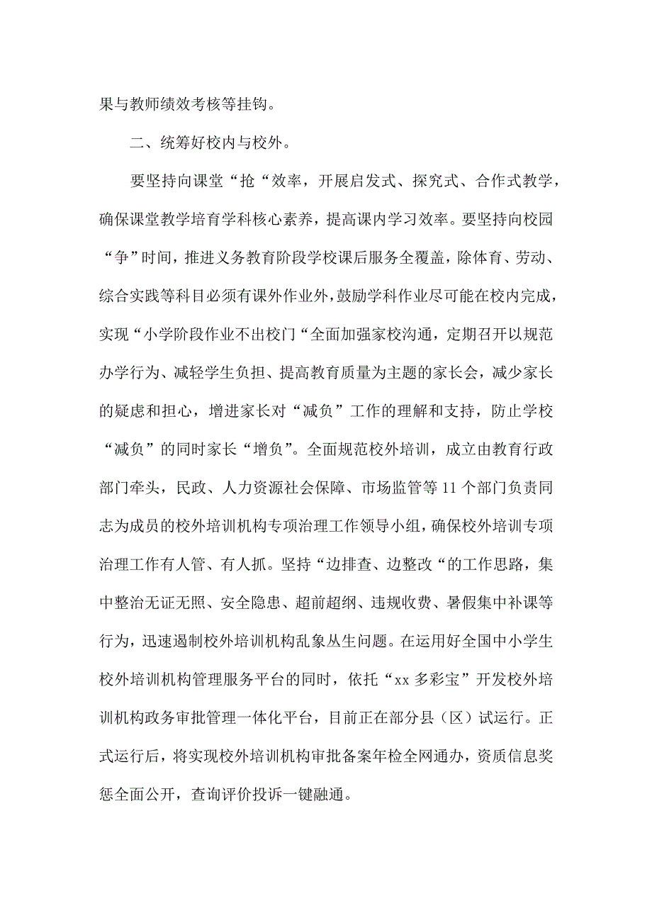 小学双减开展工作实施方案三篇.docx_第2页