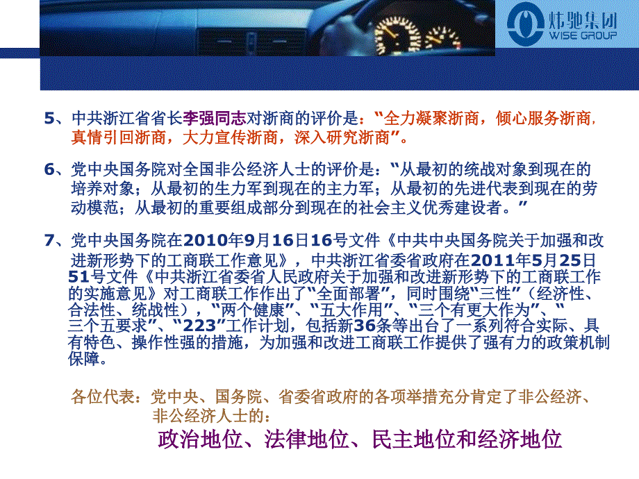 着力打造健康长久rdquo的民营企业系列之董伟国工商联_第4页