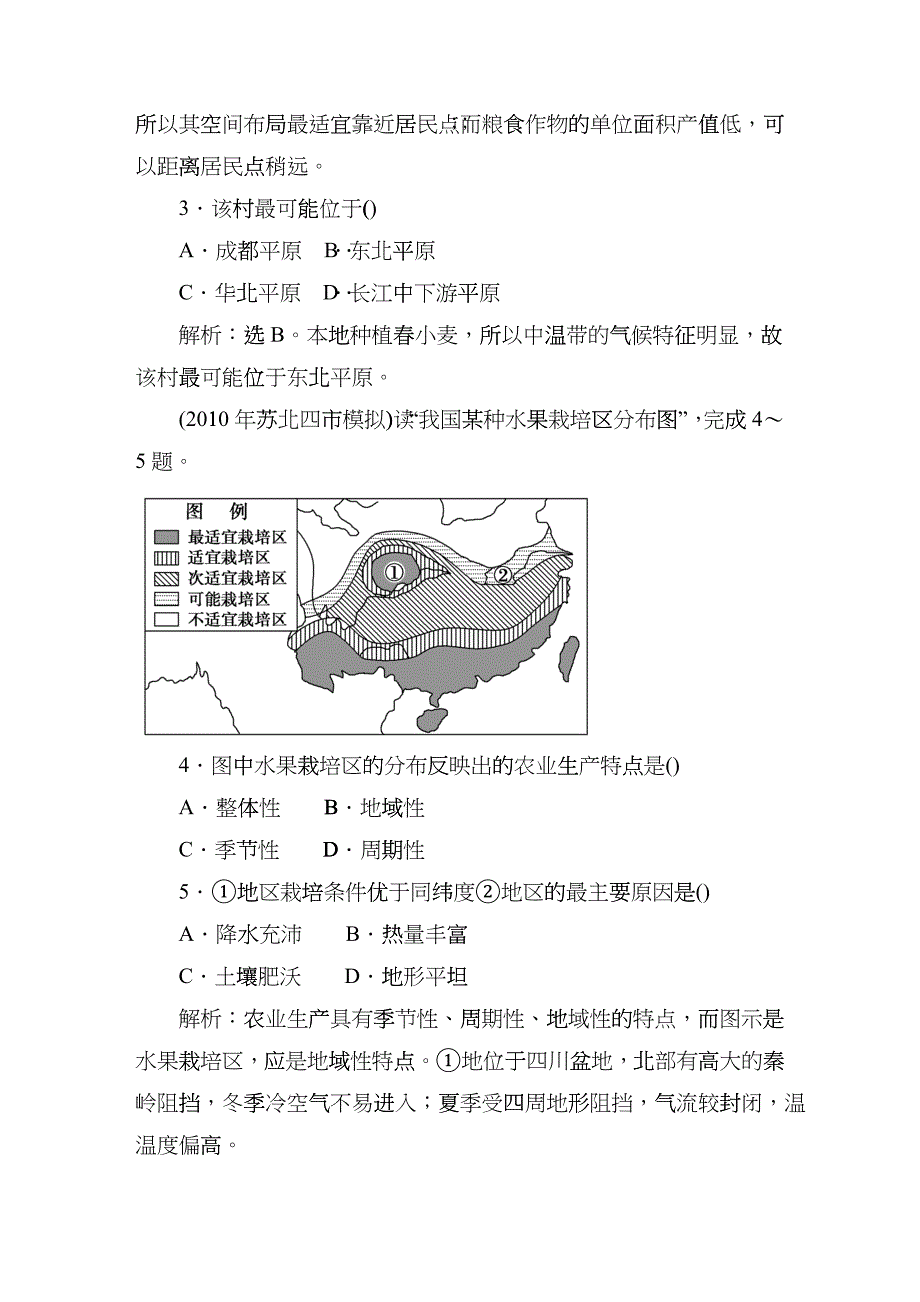 地理：“农业地域的形成与发展”练习与解析(人教版)bouk_第2页