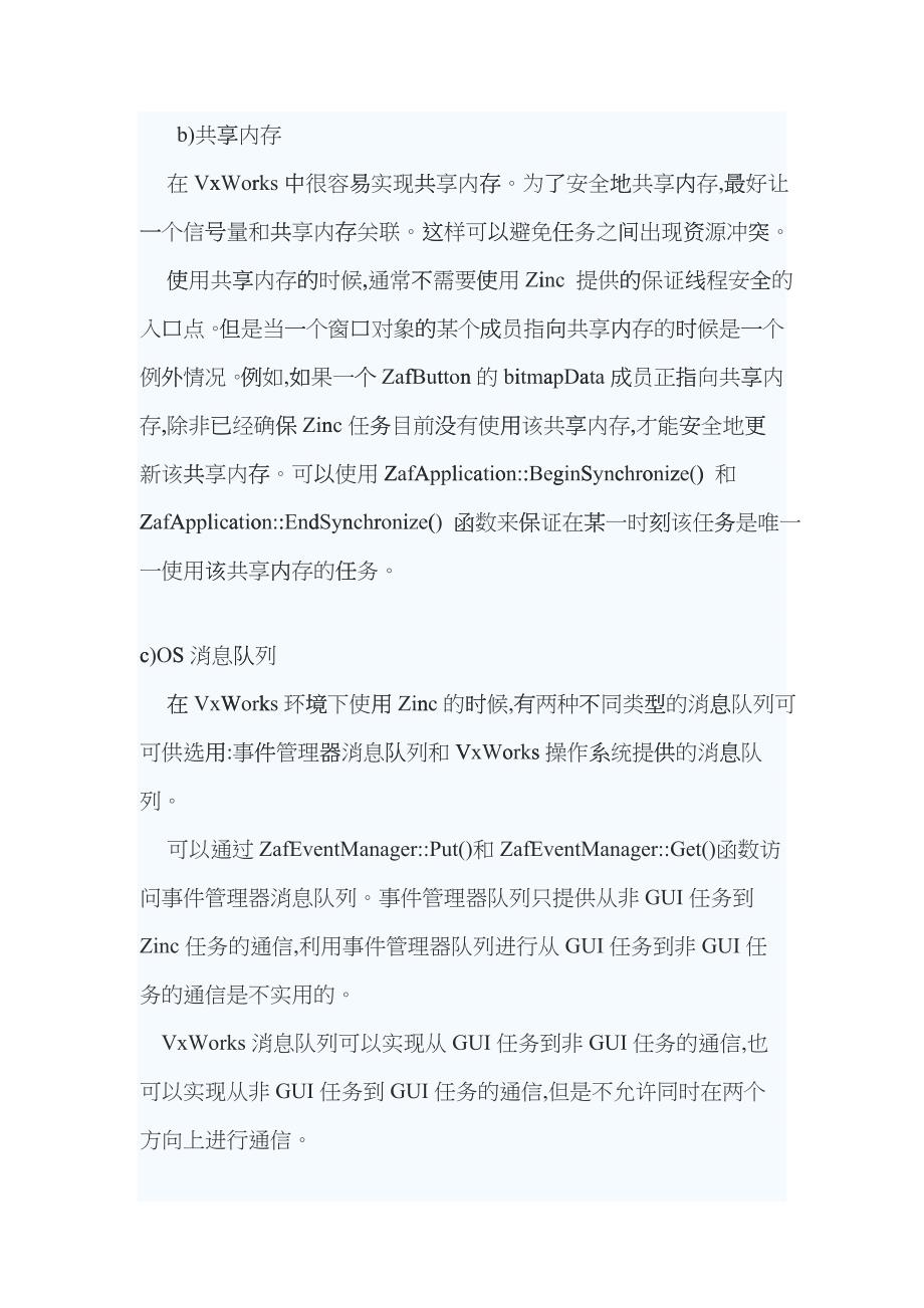 VxWorks基于Zinc的GUI任务与非GUI任务通信sfx_第3页