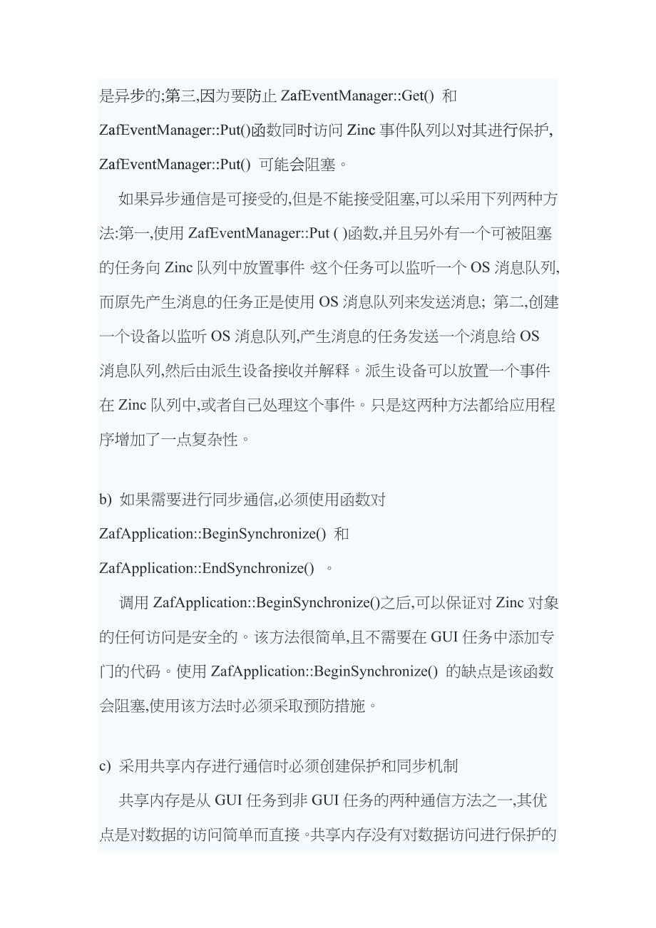 VxWorks基于Zinc的GUI任务与非GUI任务通信sfx_第5页