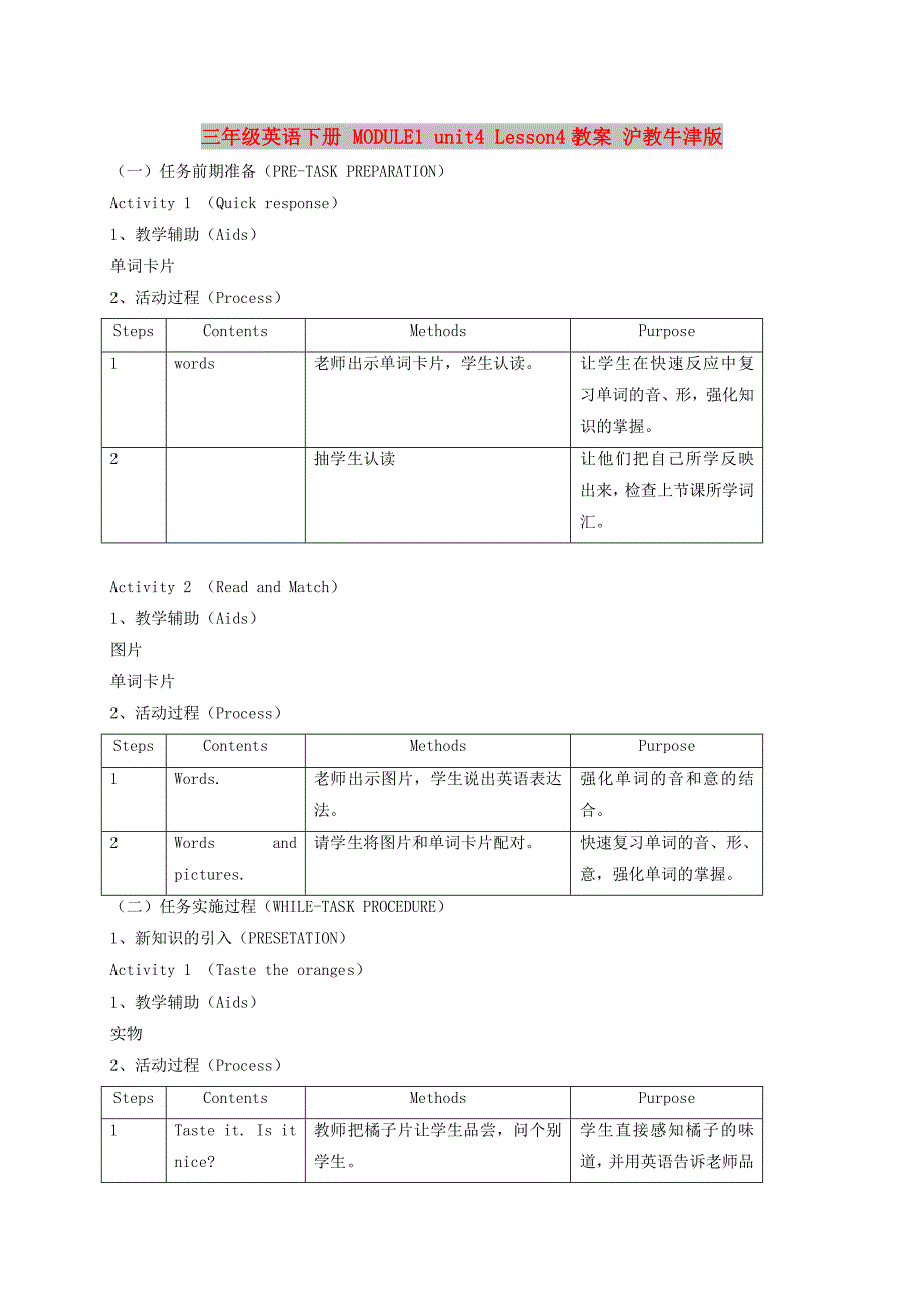 三年级英语下册 MODULE1 unit4 Lesson4教案 沪教牛津版_第1页