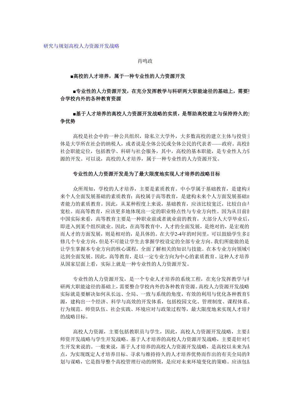 研究与规划高校人力资源开发战略_第1页