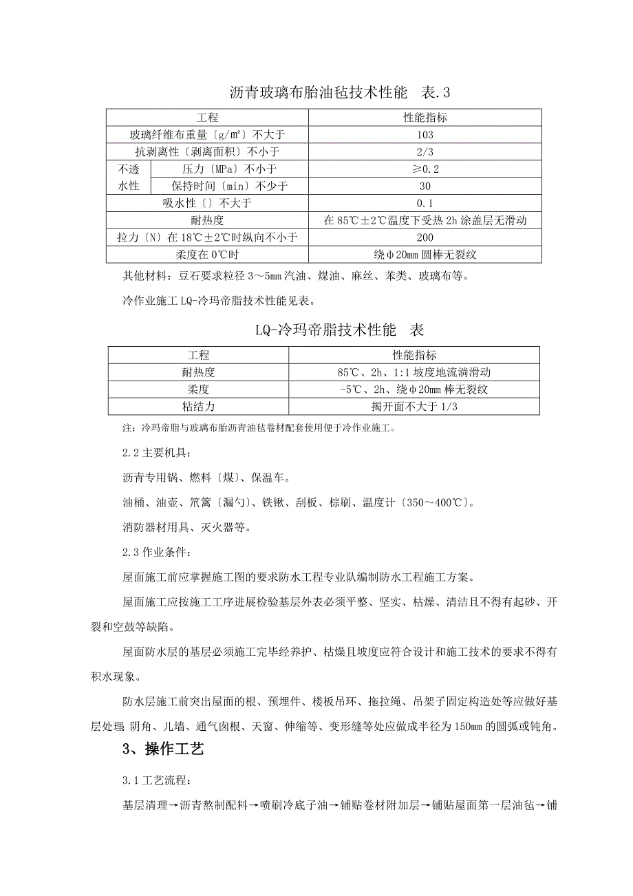 沥青油毡卷材屋面防水层监理实施细则_第2页