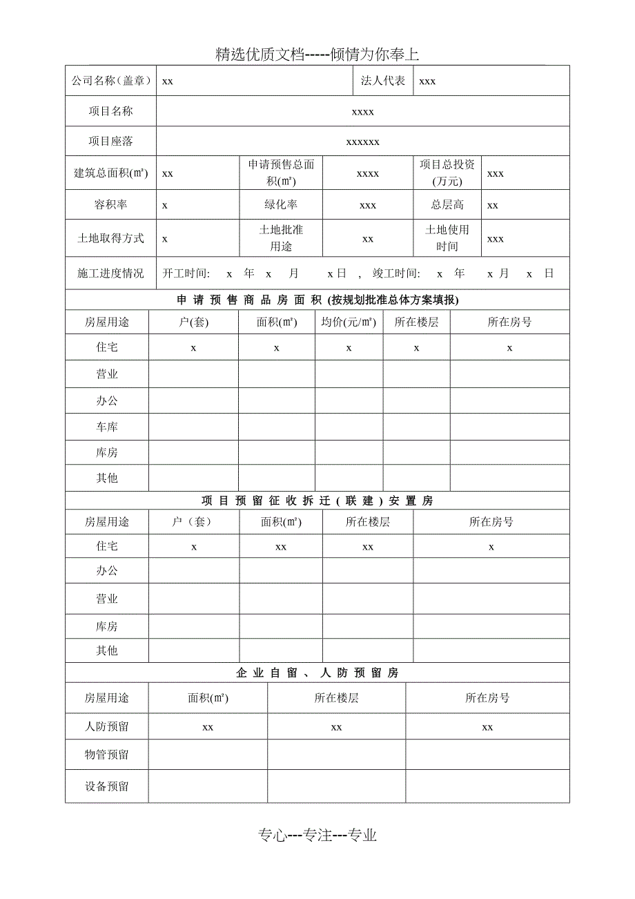 商品房预售许可申请表-贵阳住房和城乡建设局_第2页