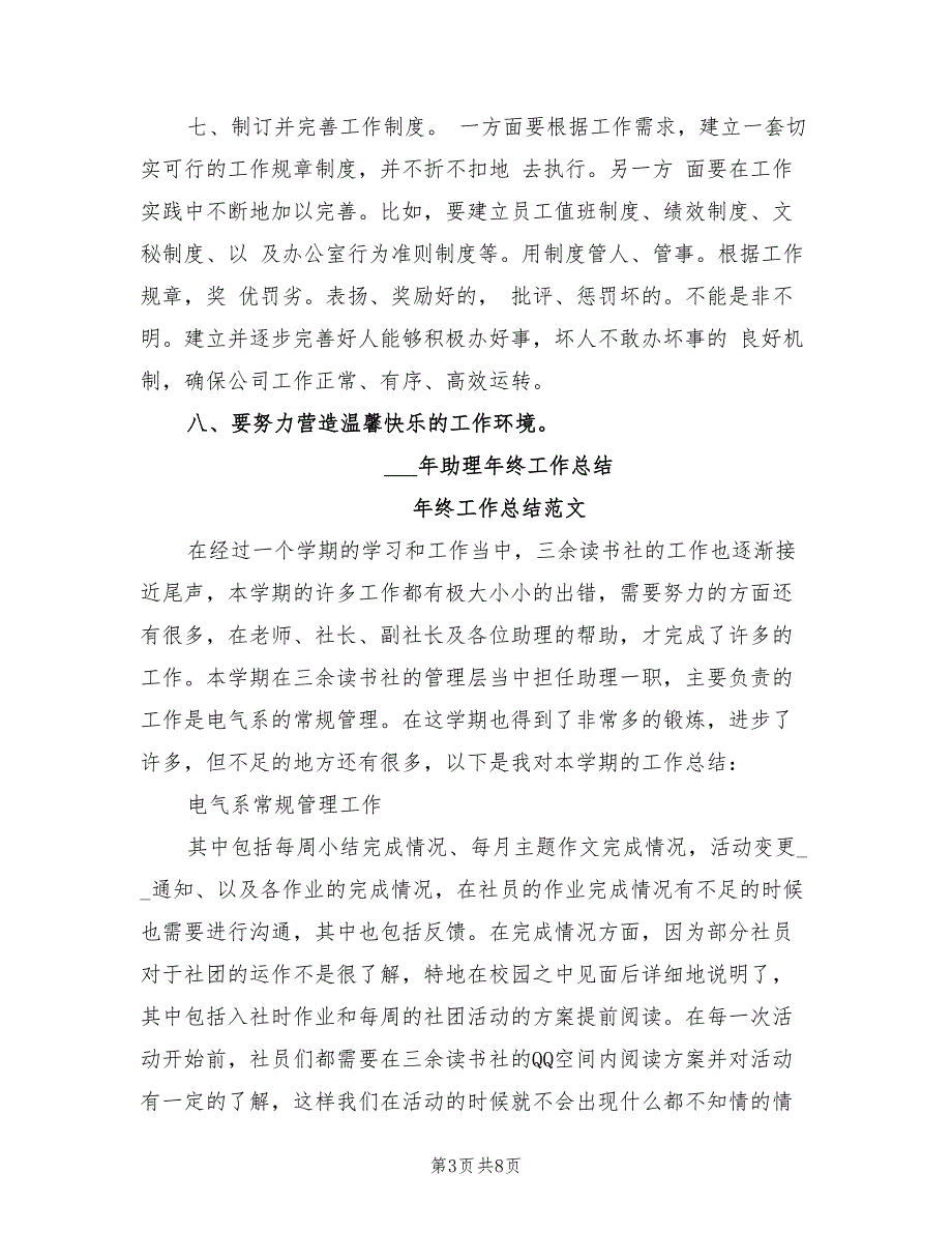 2022年助理年终个人总结_第3页