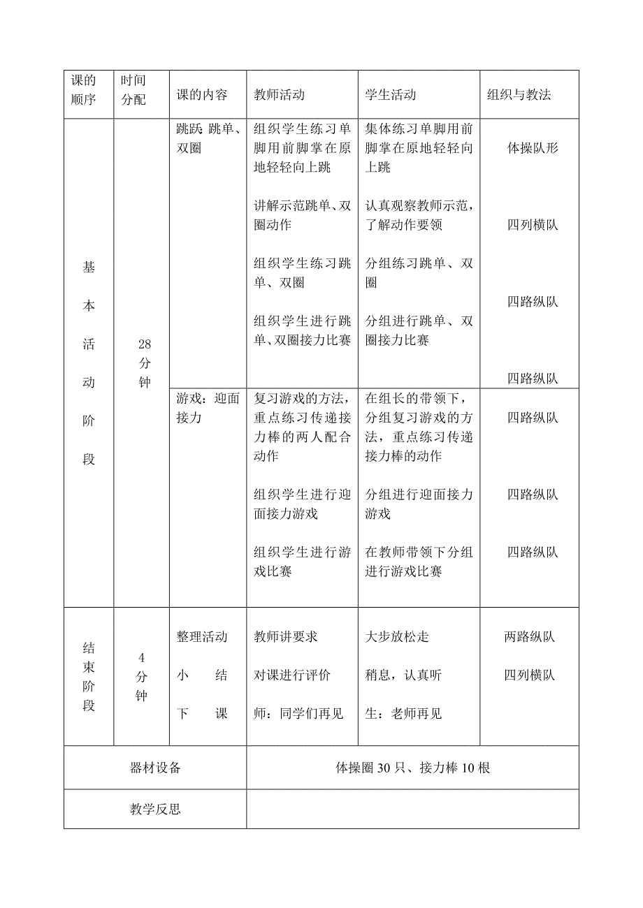 第3课跳跃、游戏.doc_第2页