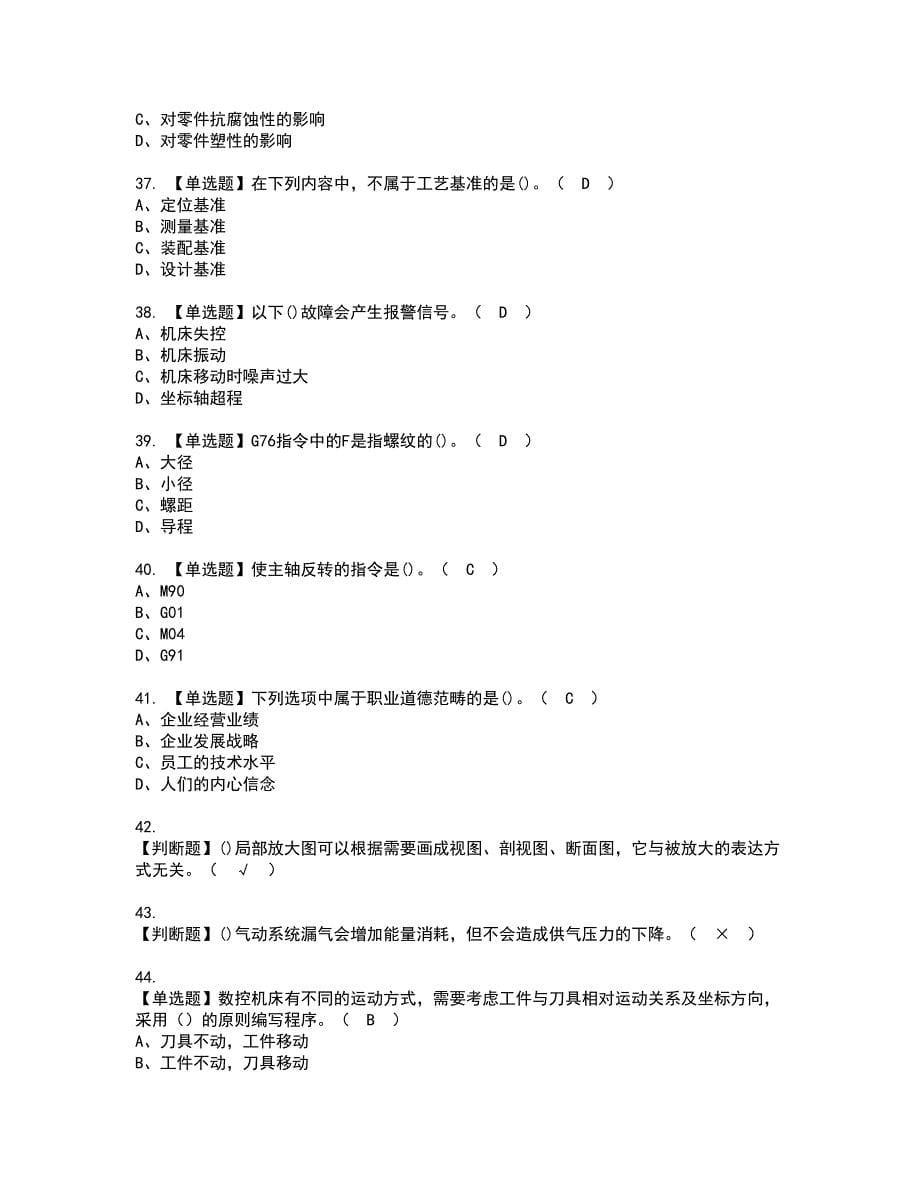 2022年车工（初级）资格证书考试内容及考试题库含答案套卷3_第5页