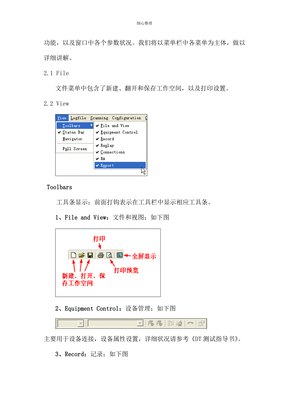 TEMS软件使用说明_第4页