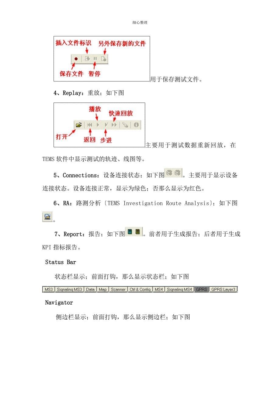 TEMS软件使用说明_第5页