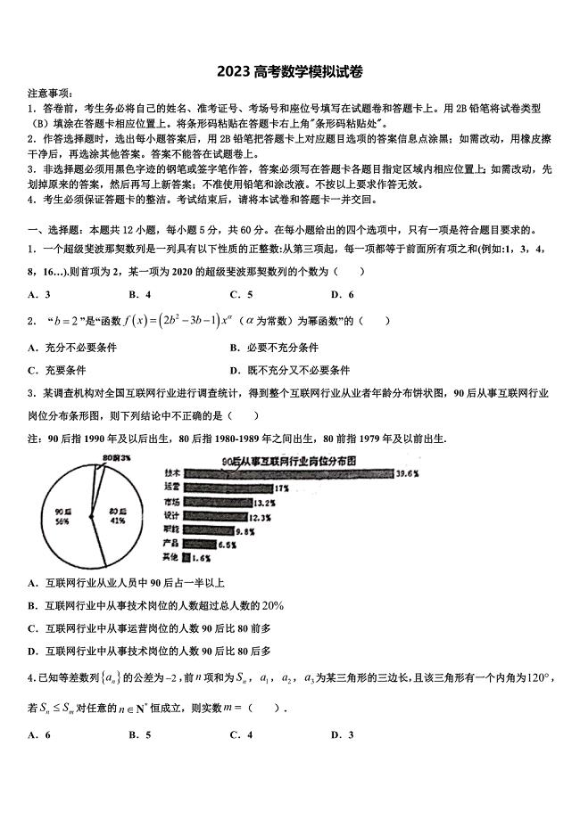 2023年江苏省兴化市第一中学高三二诊模拟考试数学试卷（含答案解析）.doc