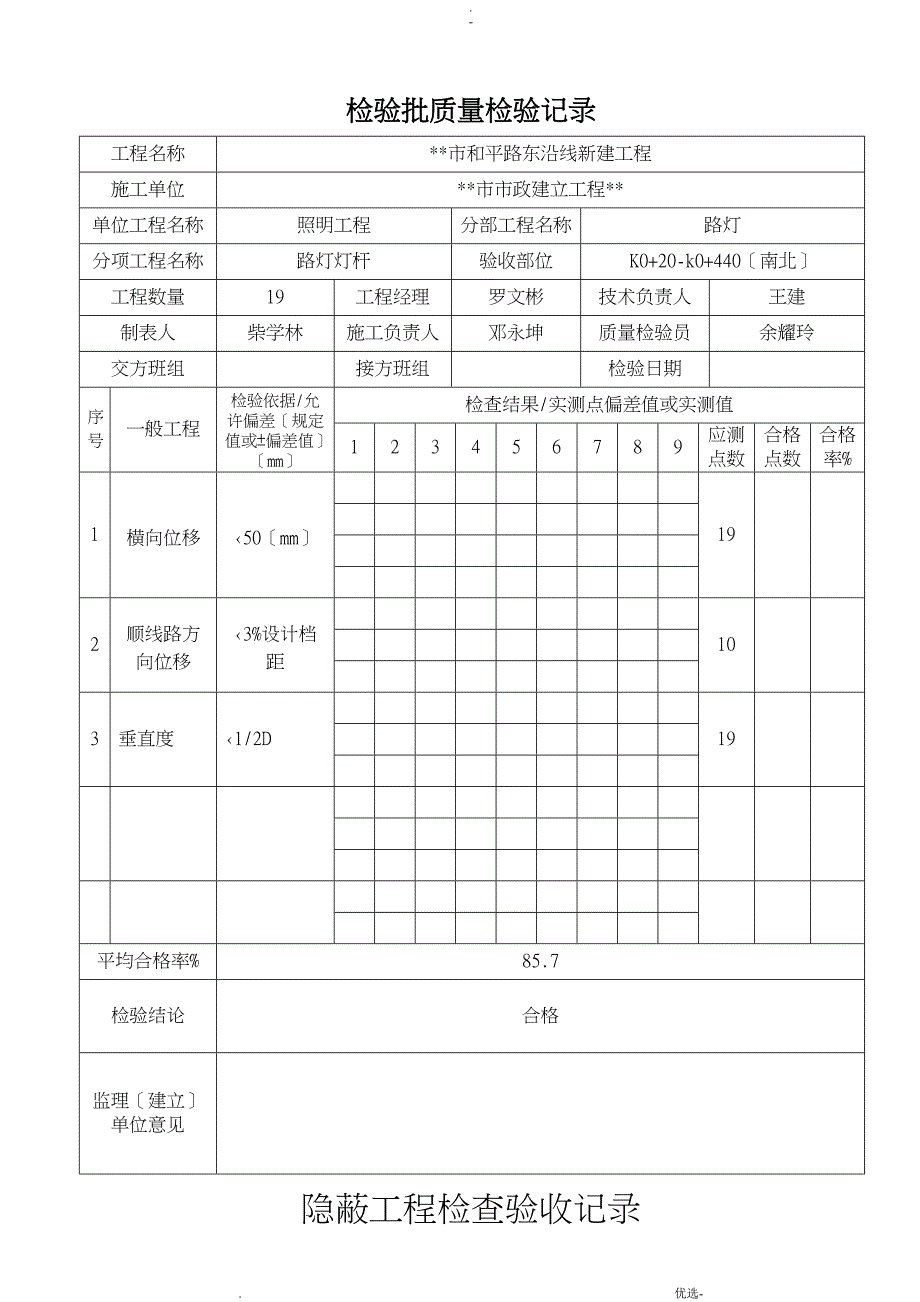 路灯灯杆安装检验批_第1页