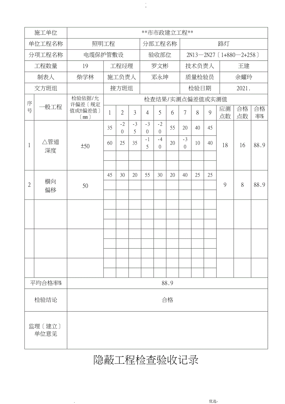 路灯灯杆安装检验批_第4页