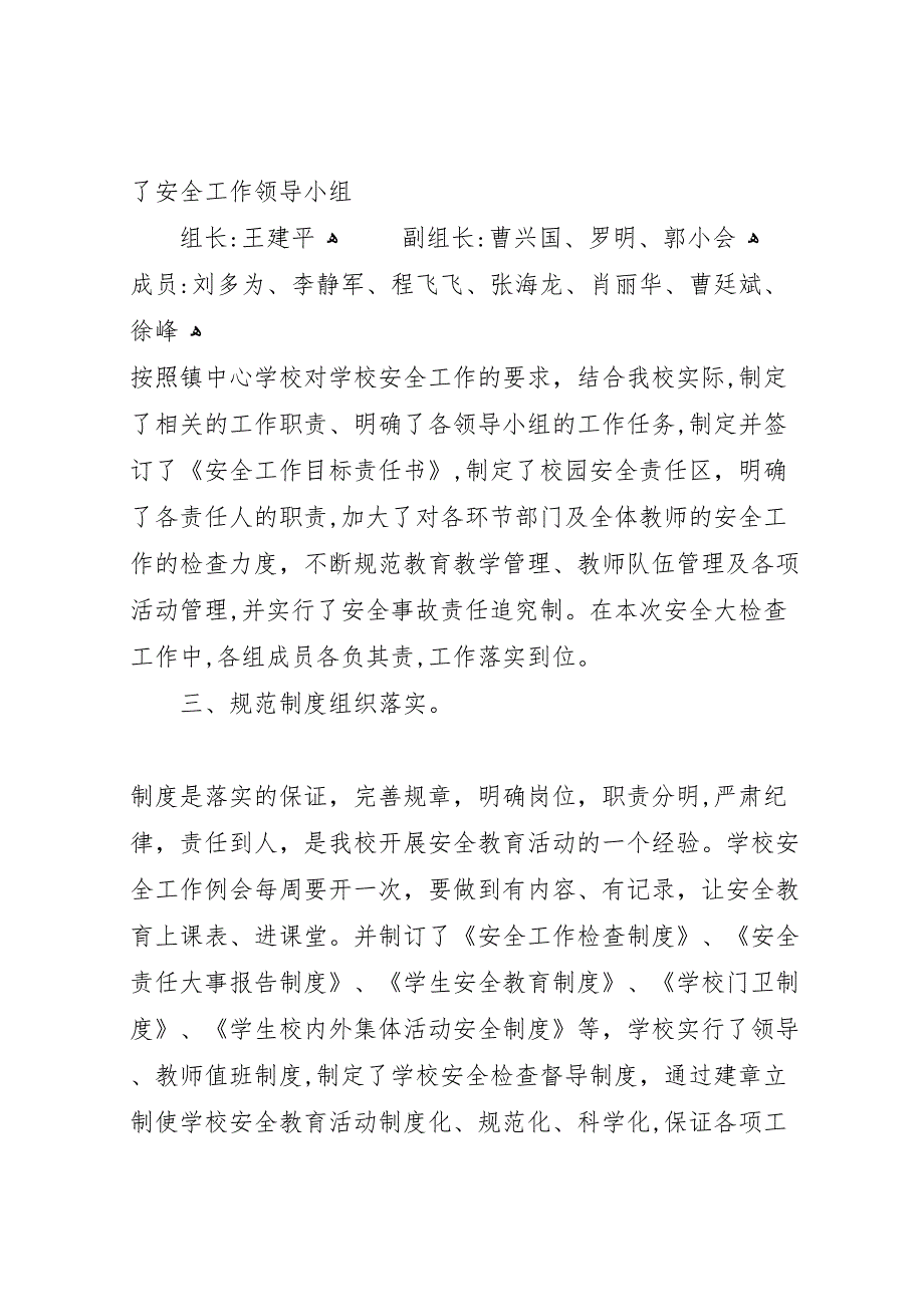 校园安全自查报告_第2页