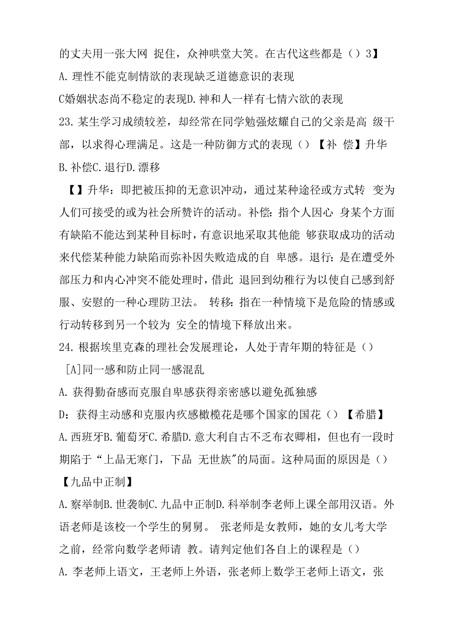 北电电影学(制片与市场)2021初试真题及答案解析.docx_第3页