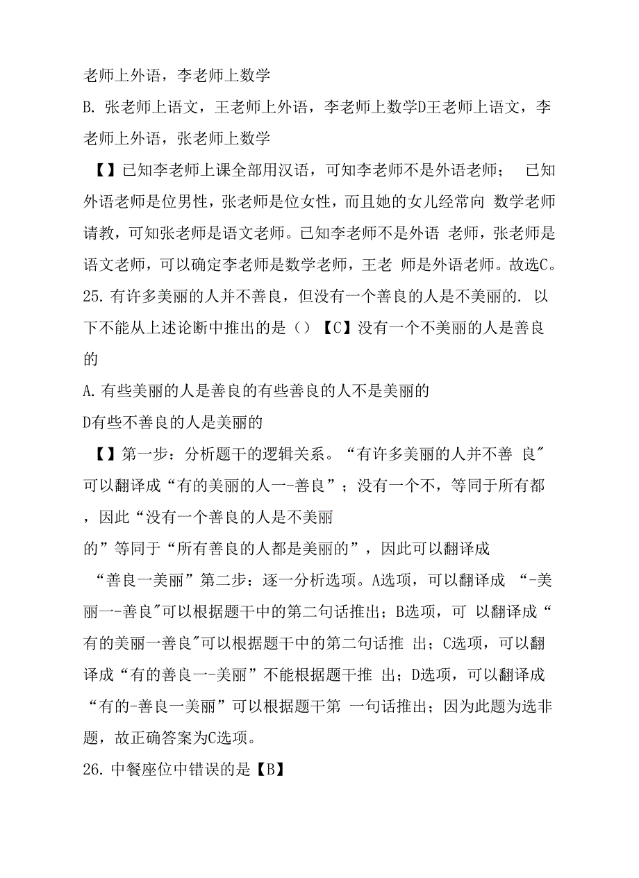 北电电影学(制片与市场)2021初试真题及答案解析.docx_第4页