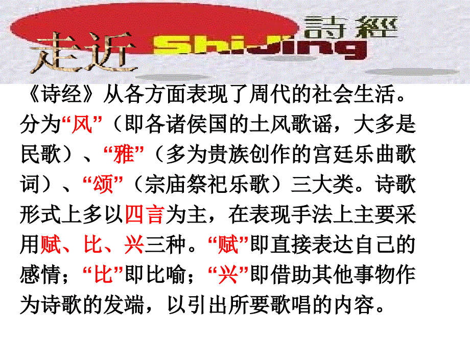 关雎教学课件.ppt_第3页