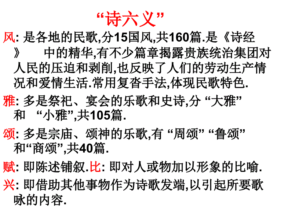 关雎教学课件.ppt_第4页