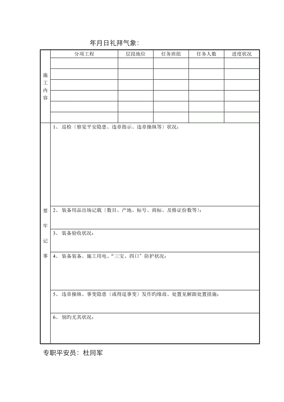 施工安全日记_第2页