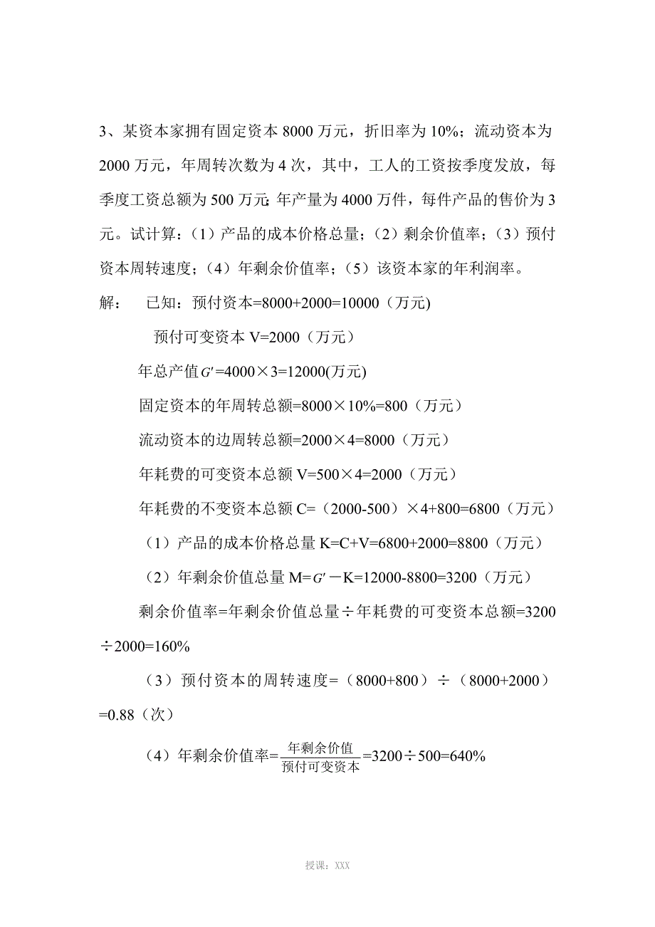 《政治经济学》计算题_第2页