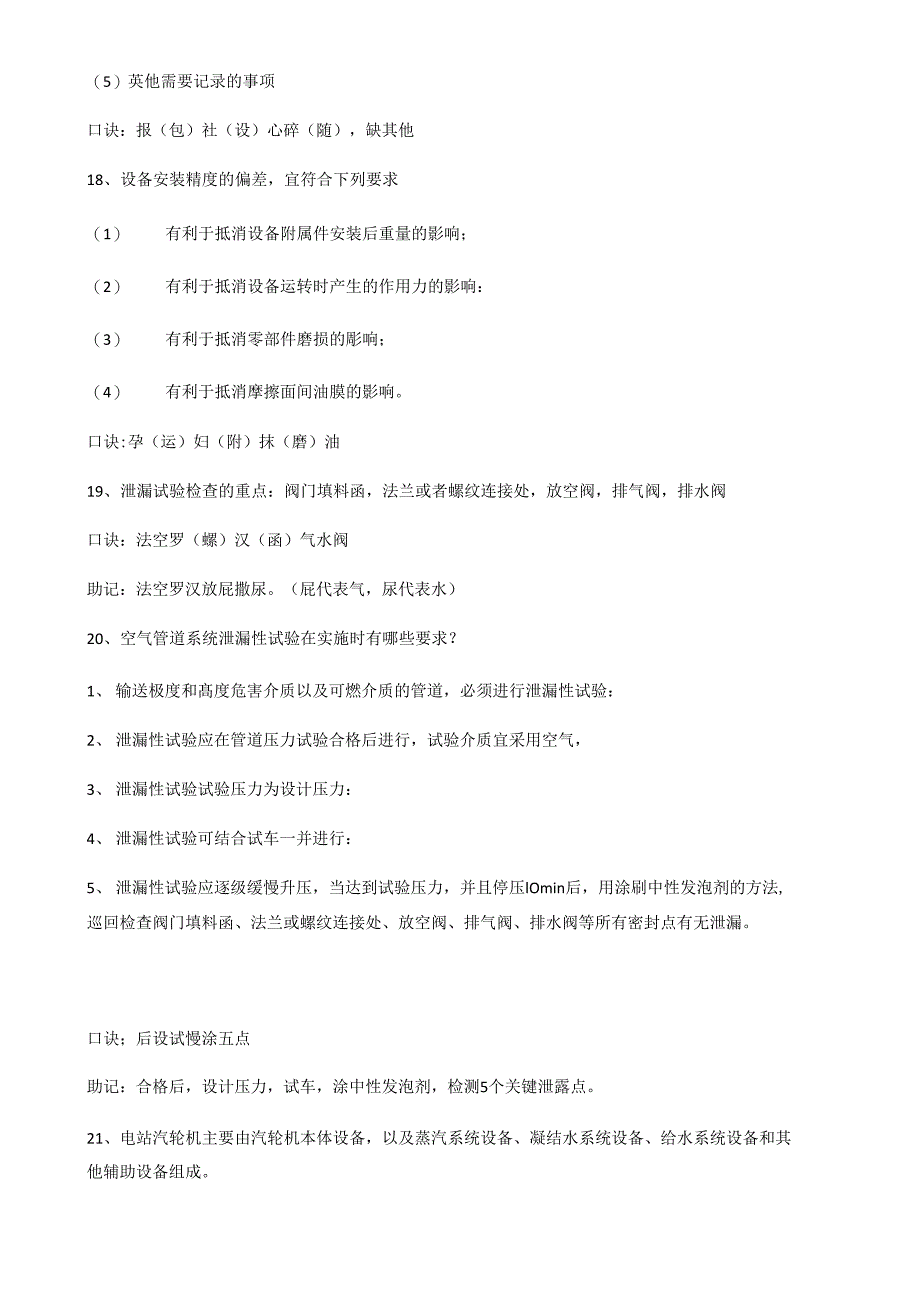 二级建造师机电实务口诀_第4页