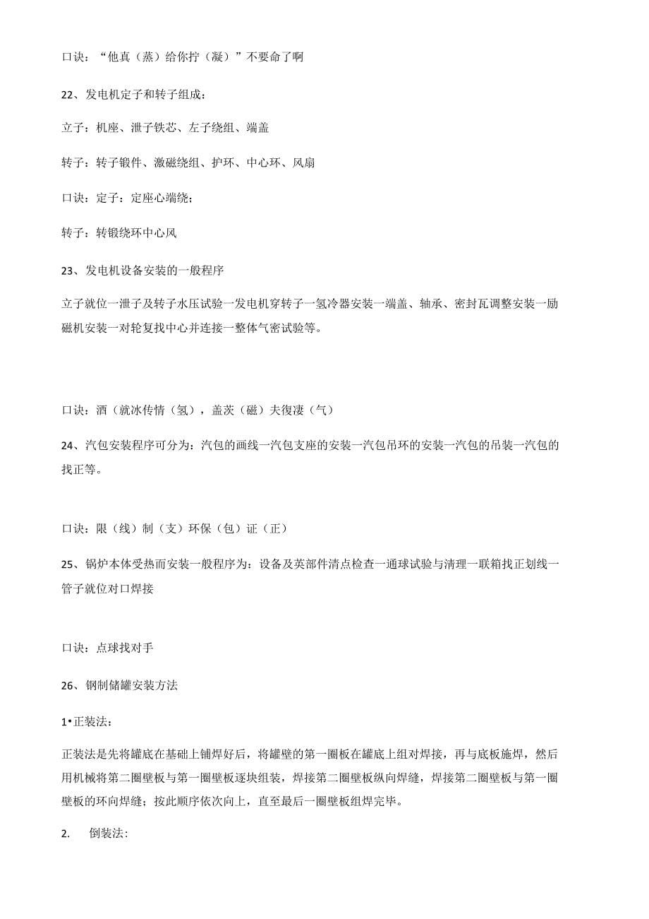 二级建造师机电实务口诀_第5页