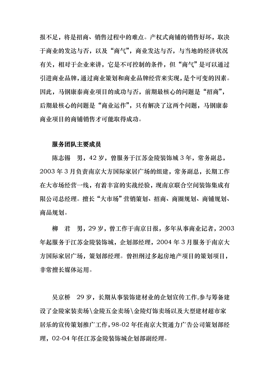 某集团招商项目建议书_第4页