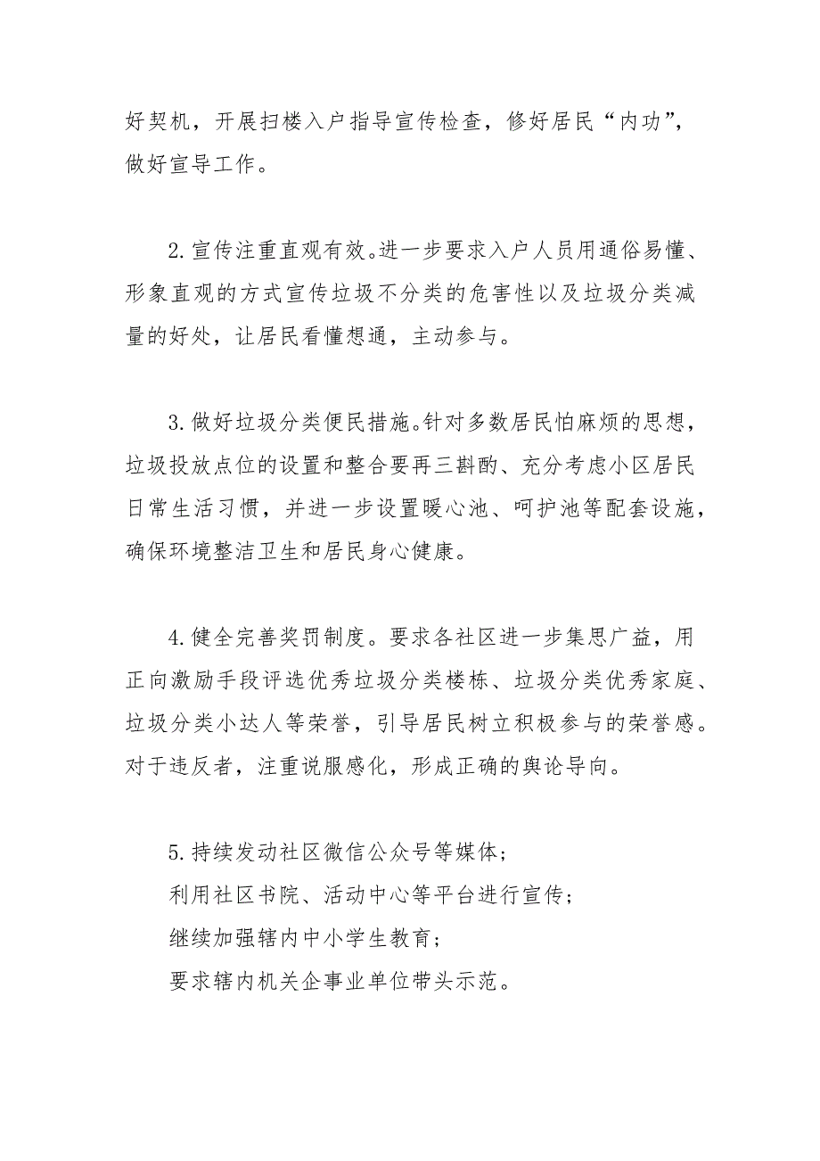 精编[2020年度垃圾分类工作计划书范文]2020年全面实行垃圾分类_第2页