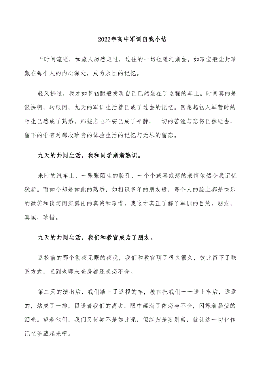 2022年高中军训自我小结_第1页