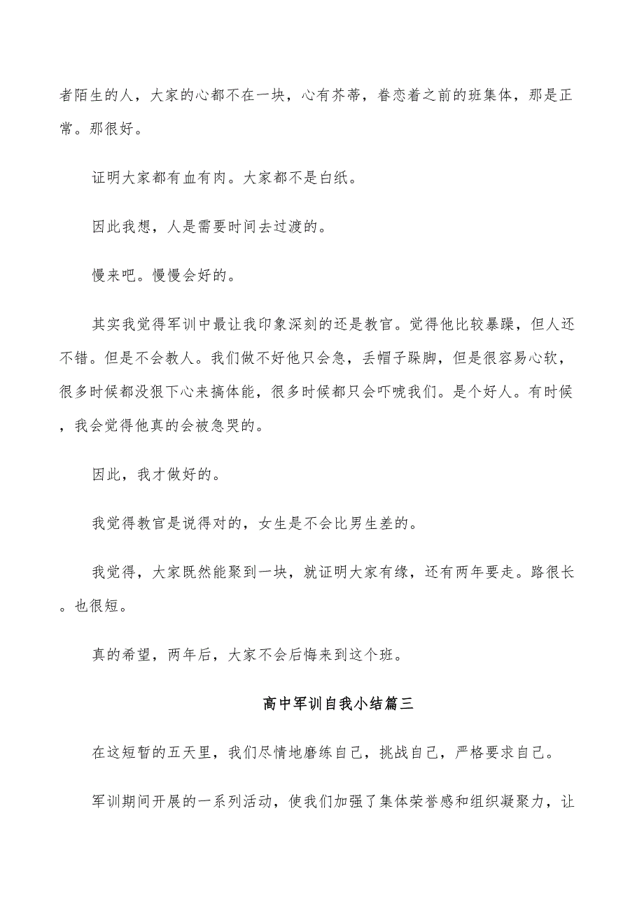 2022年高中军训自我小结_第3页