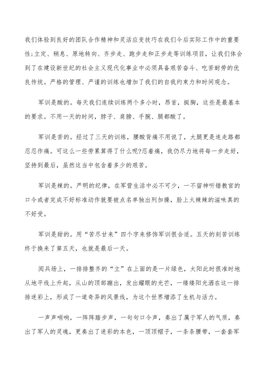 2022年高中军训自我小结_第4页