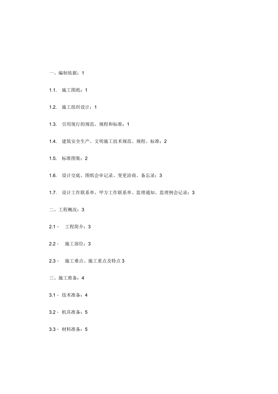 北京某医院综合楼栏杆、栏板、扶手安装施工方案(鲁班奖t_第1页