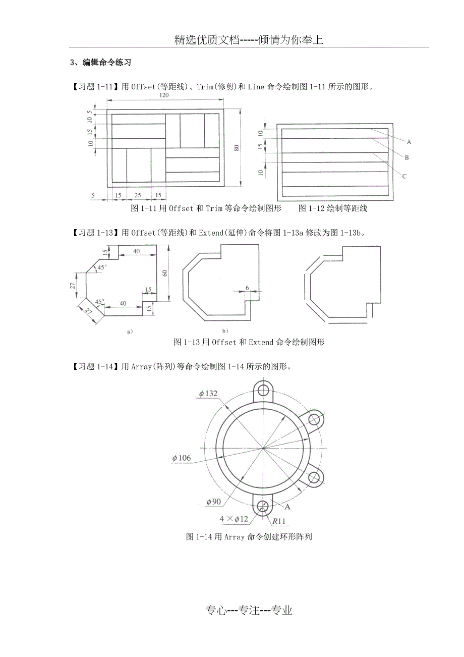 cad二维基础练习图(大全)_第4页