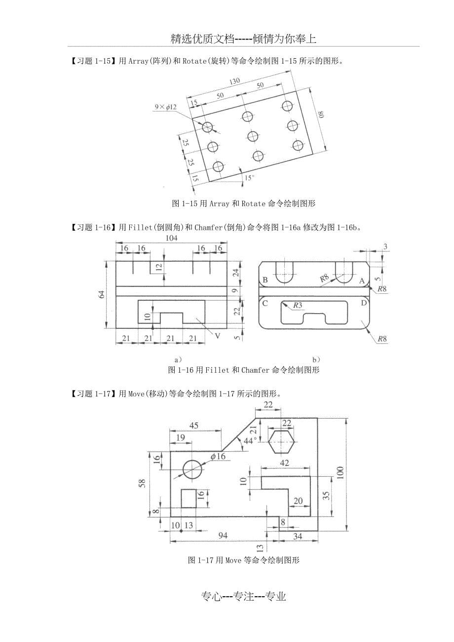 cad二维基础练习图(大全)_第5页