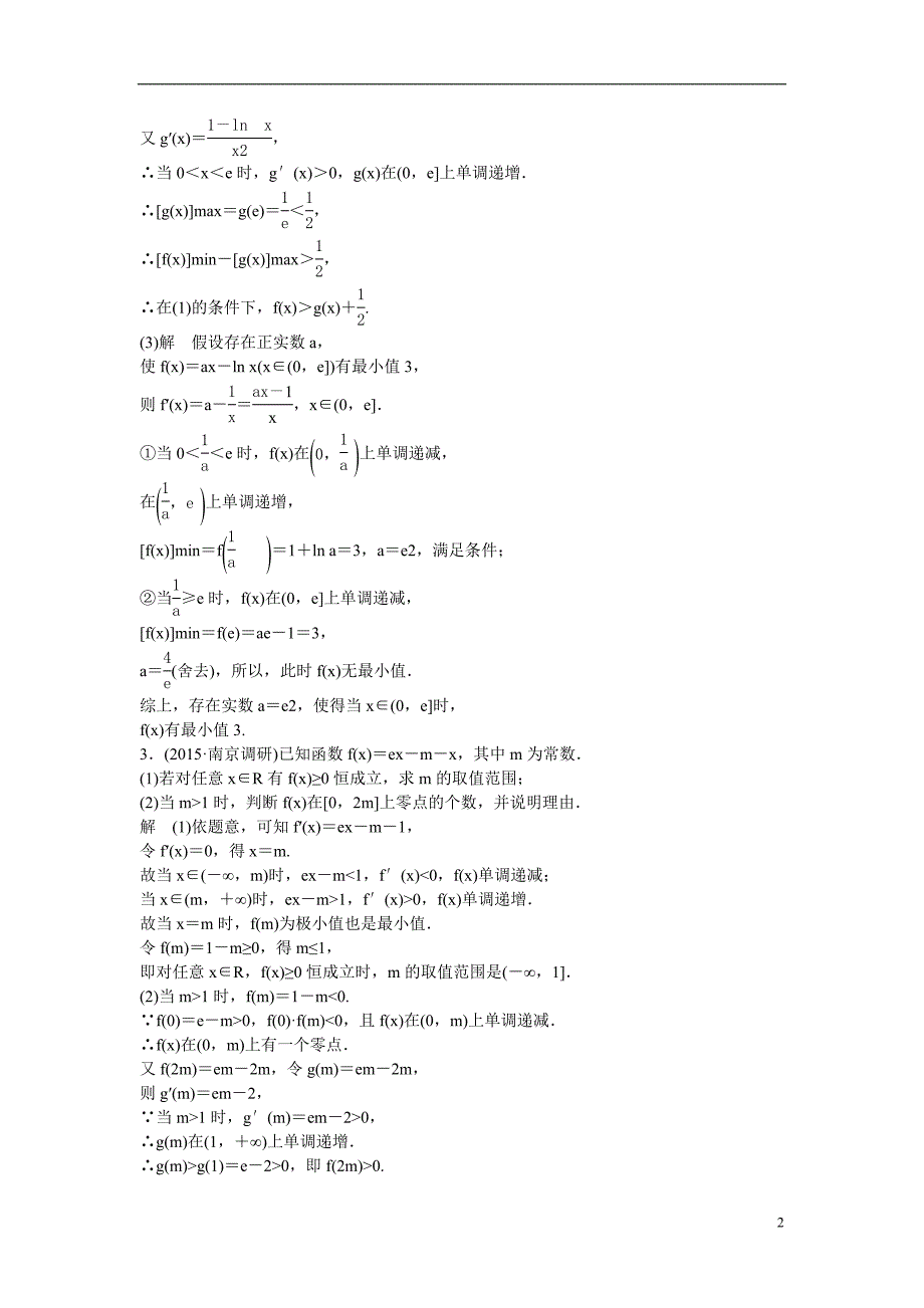 【创新设计】2016届高考数学一轮复习-探究课二-理-新人教B版.doc_第2页