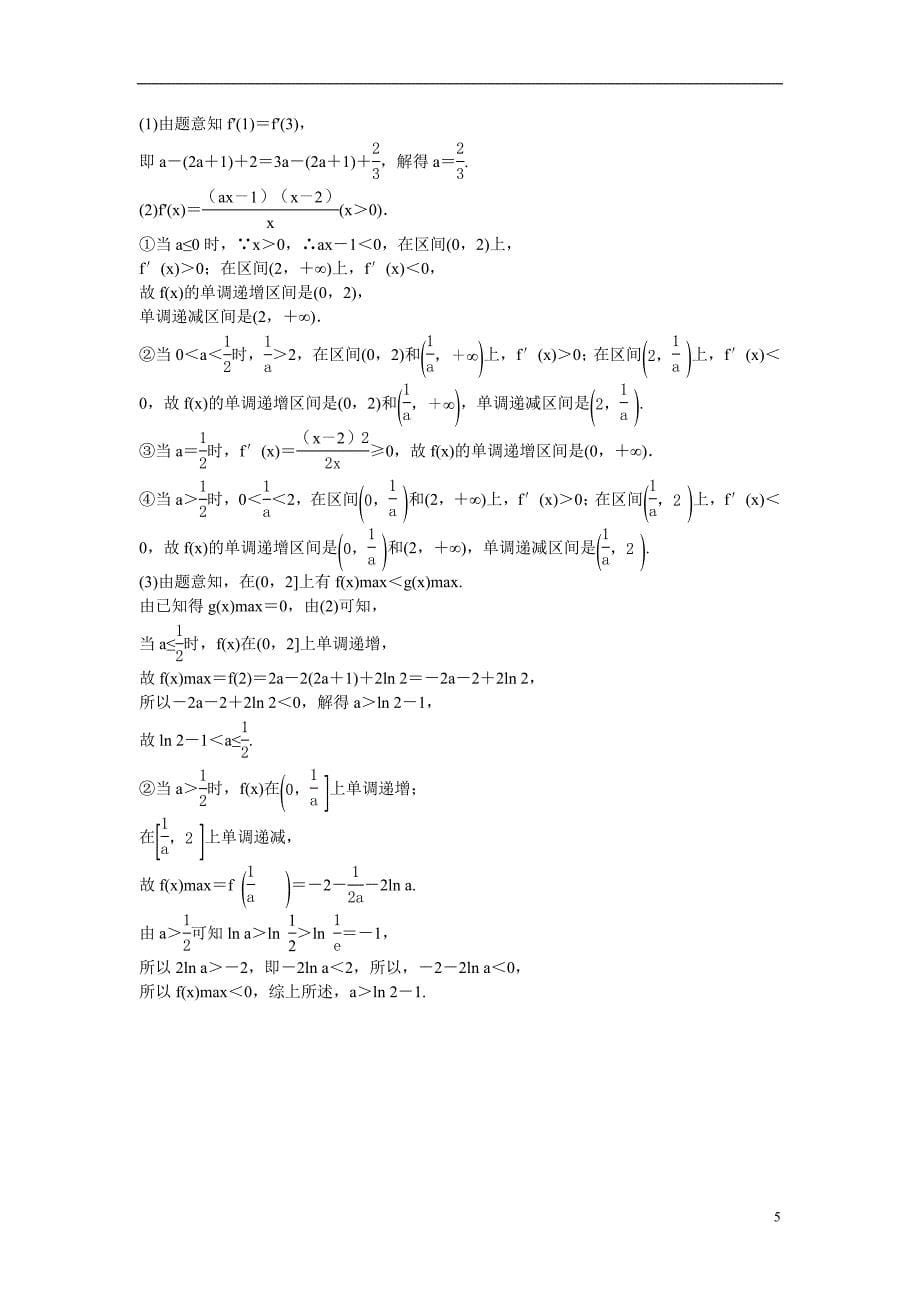 【创新设计】2016届高考数学一轮复习-探究课二-理-新人教B版.doc_第5页