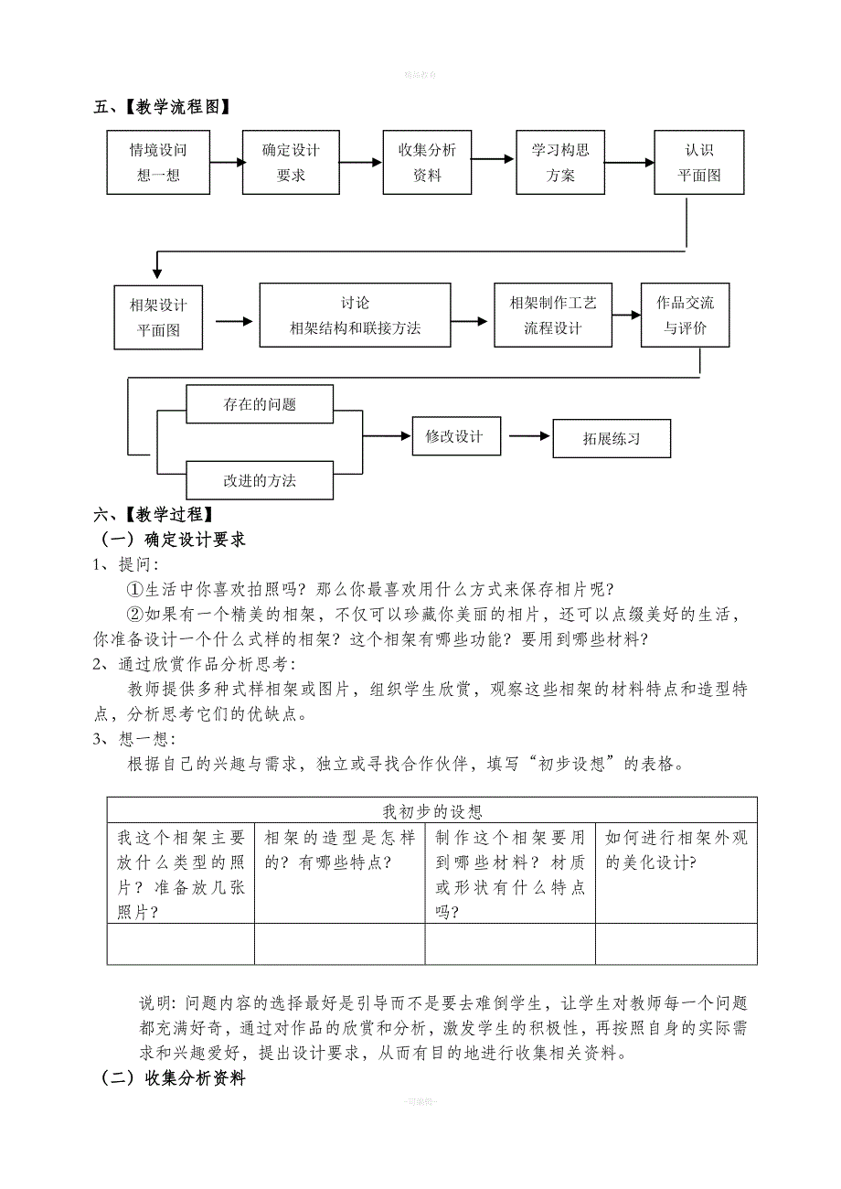 七年级下册劳技课教案.doc_第2页