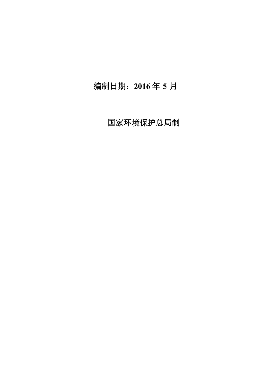 许昌市水务局曹寨水厂配套管网环评报告.docx_第2页